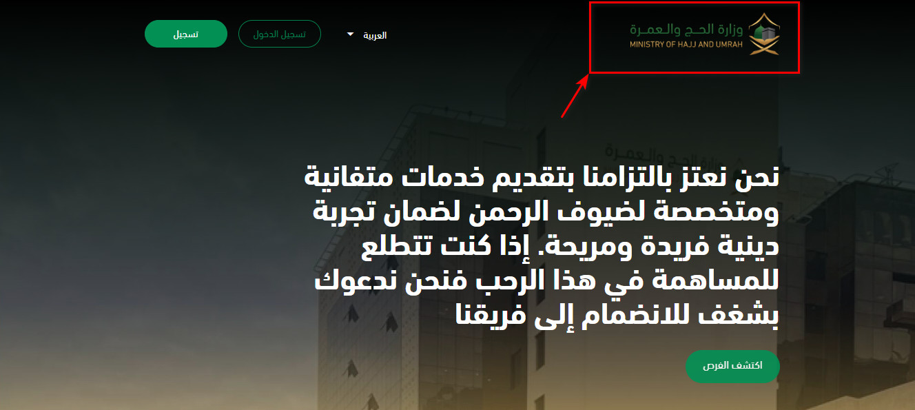 قدم الآن.. إعلان وزارة الحج والعمرة توظيف 1445 على وظائف موسمية لعدد من التخصصات عبر hajcareers.haj.gov.sa/jobs
