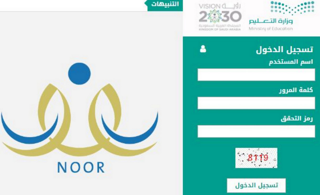 دخول نظام نور بدون كلمة سر استعلام عن نتائج الطلاب الفصل الدراسي الثاني noor.moe.gov.sa