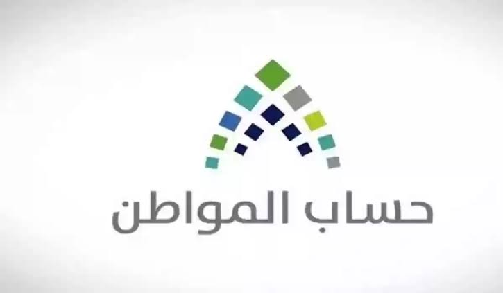 بالخطوات كيفية تحديث بيانات المستفيد في حساب المواطن السعودي