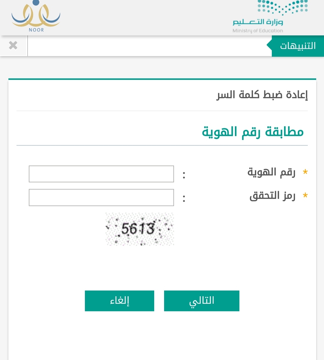 لينك Noor.moe.gov.sa نتائج الفصل الثاني عبر نظام نور 1445 كيف اطلع النتيجة إلكترونيا