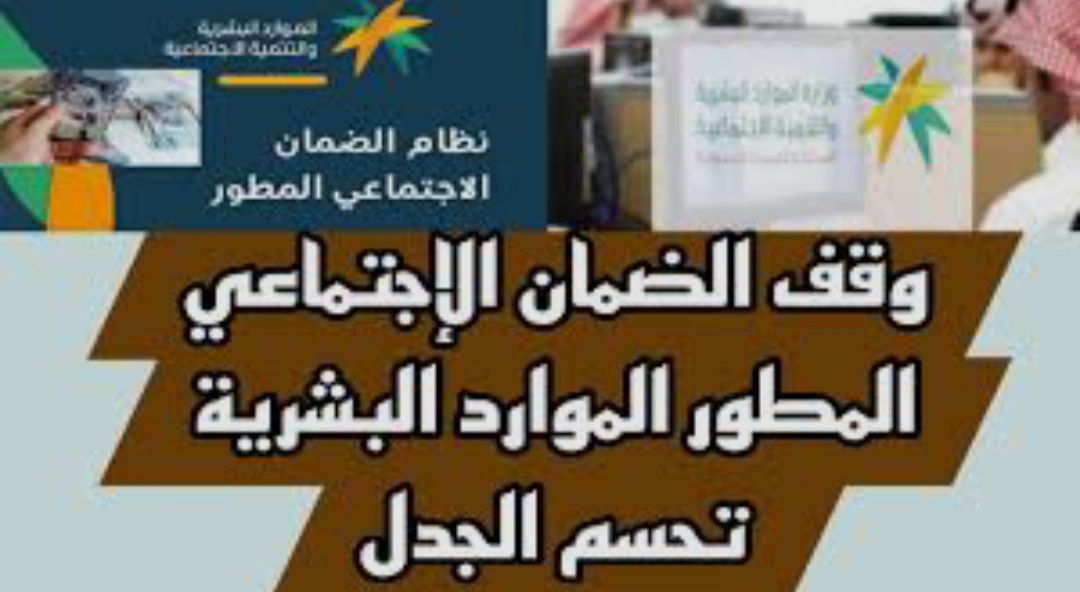 الموارد البشرية تؤكد على ضرورة الإلتزام بهذا الشرط للحصول على دعم الضمان الاجتماعي