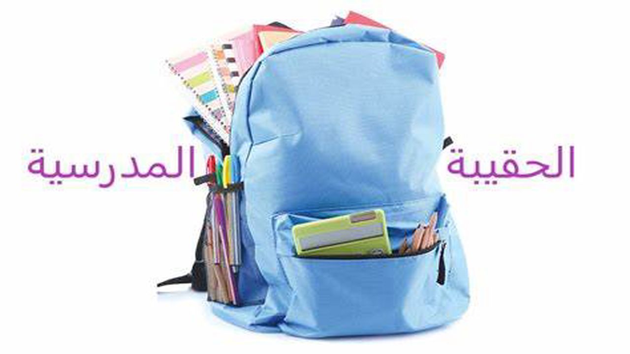 هل يتم صرف دعم الحقيبة المدرسة مع الضمان الاجتماعي المطور 1445 لشهر مارس وموعد إيداع المستحقات