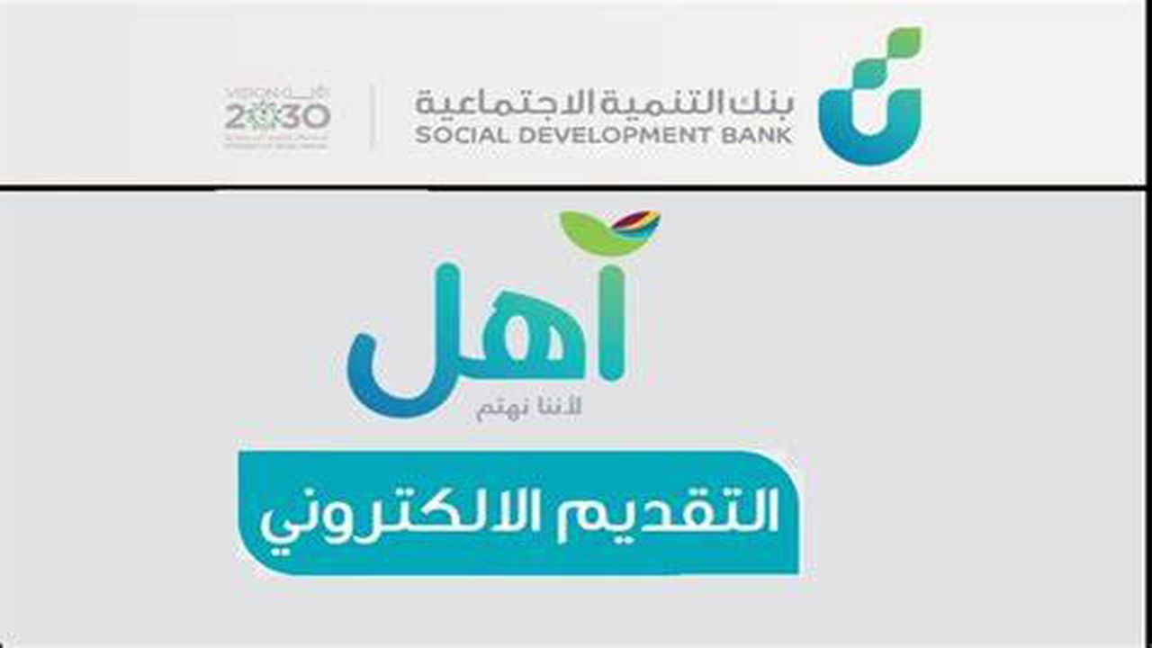 تمويل الضمان الاجتماعي من بنك التنمية 30 ألف ريال حتى لو عليك متعثرات&شروط ومميزات تمويل الضمان