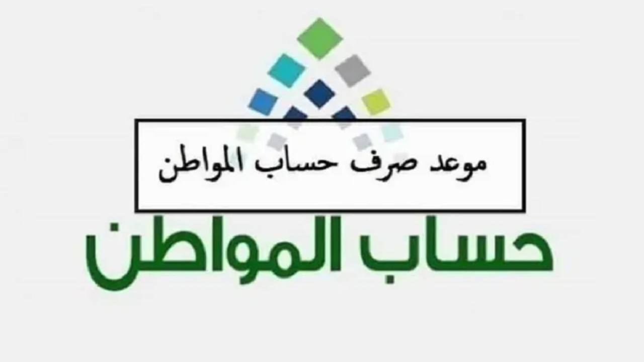 متى نزول حساب المواطن شهر فبراير الدفعة 75 والفئات المستحقة للدعم