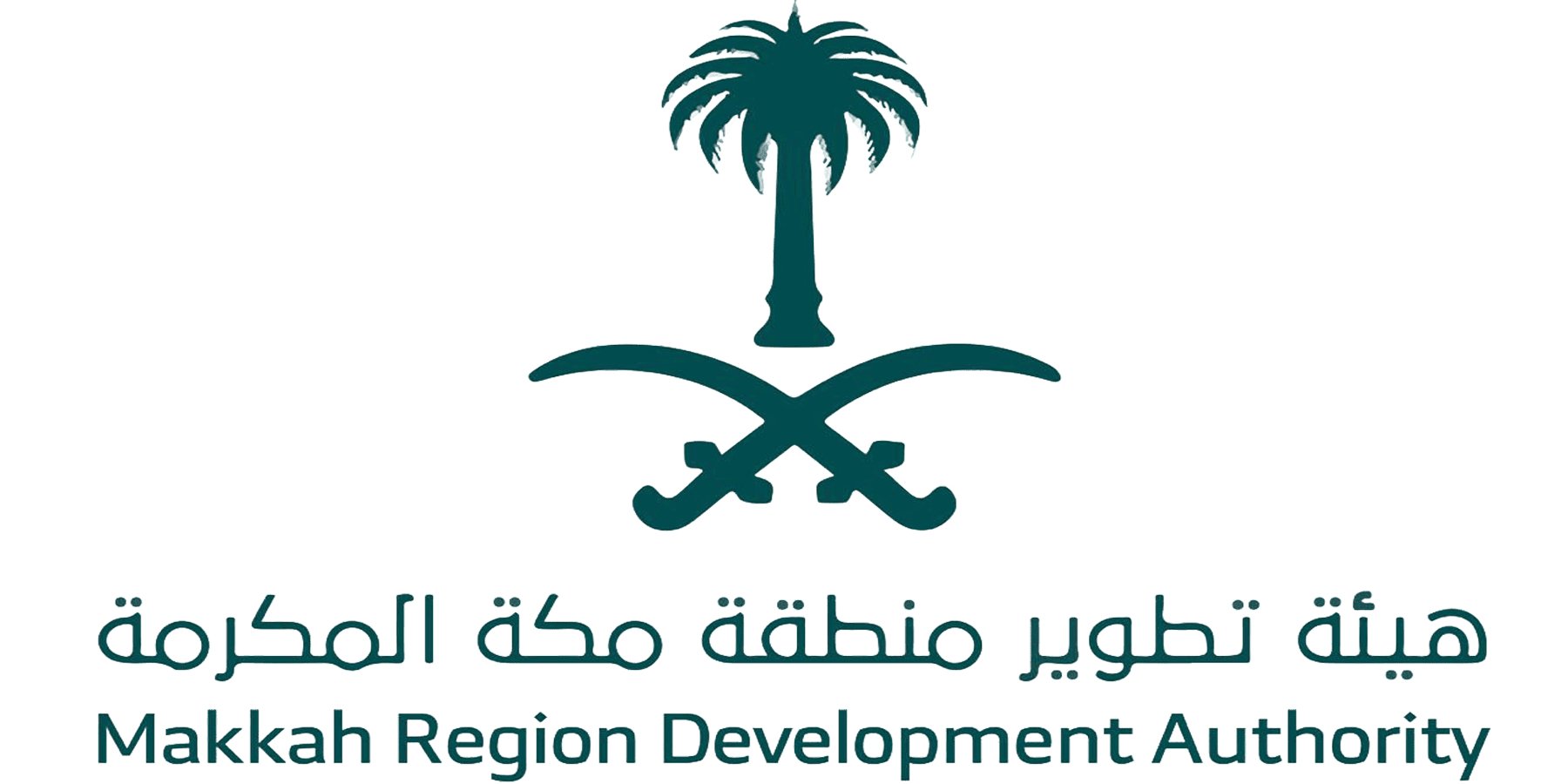 “برواتب مجزية” هيئة منطقة تطوير مكة المكرمة وظائف شاغرة اعرف المؤهلات المطلوبة ورابط وموعد التقديم