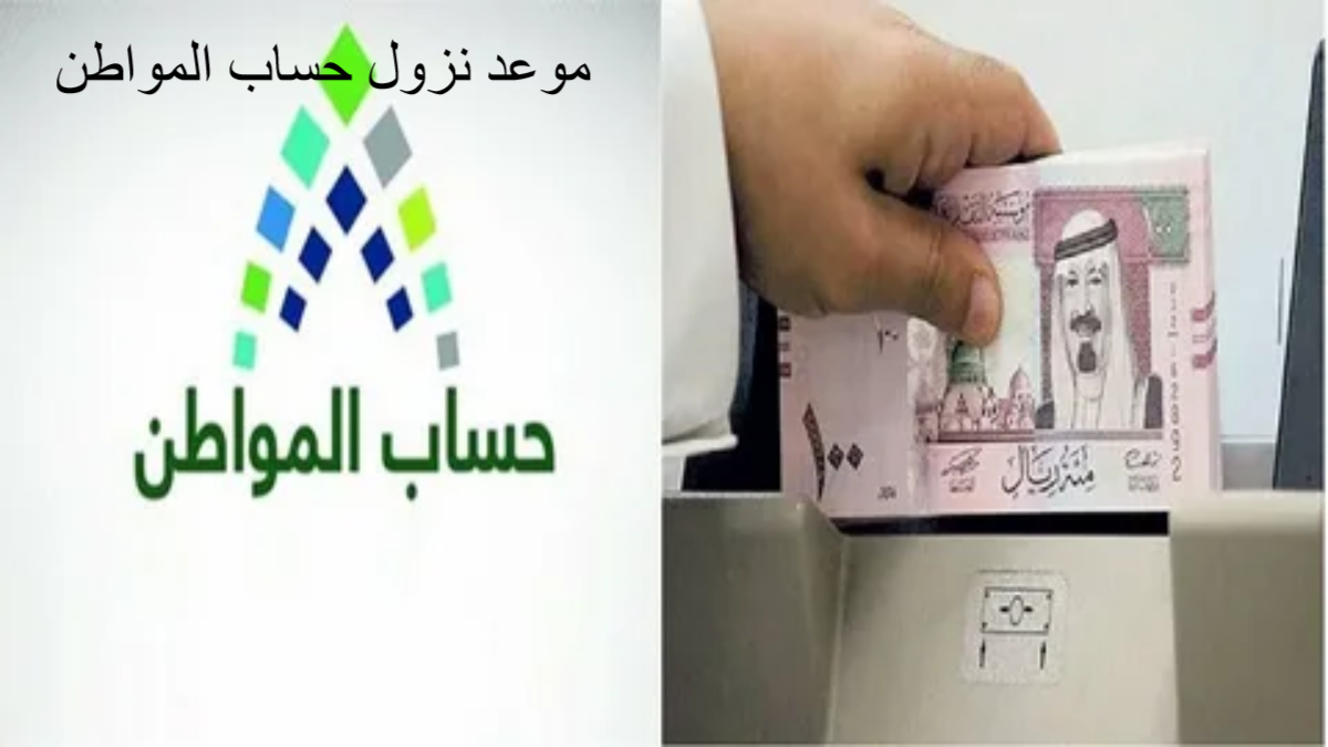 موعد نزول حساب المواطن الدفعة 75 وطريقة الاستعلام عن حساب المواطن 1445 برقم الهوية