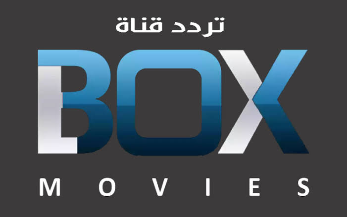 لمحبي أفلام الرعب|.. تردد قناة بوكس موفيز Box movies الجديد 2024 على النايل سات