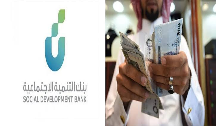 بدون رسوم إدارية/.. شروط قرض بنك التنمية الاجتماعية لمستفيدي الضمان الاجتماعى في المملكة وكيفية الحصول عليه؟