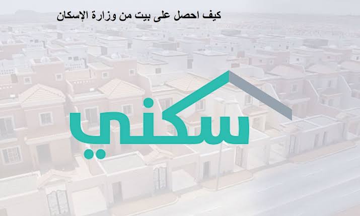 خبر مفرح للسعوديين|.. الحكومة تقرر رفع نسب التملك في الإسكان التنموي لمستفيدي الضمان الاجتماعي المطور فما هي خطوات التسجيل؟