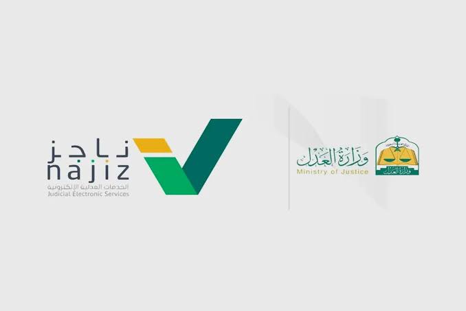 إلكترونياً الآن|.. كيفية الاستعلام عن موعد قضية عبر منصة ناجز الإلكترونية برقم هويتك فقط 2024