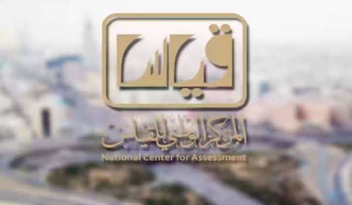 إلكترونياً الآن/.. خطوات الاستعلام عن نتيجة القياس لاختبار القدرات بالمملكة العربية السعودية 1445