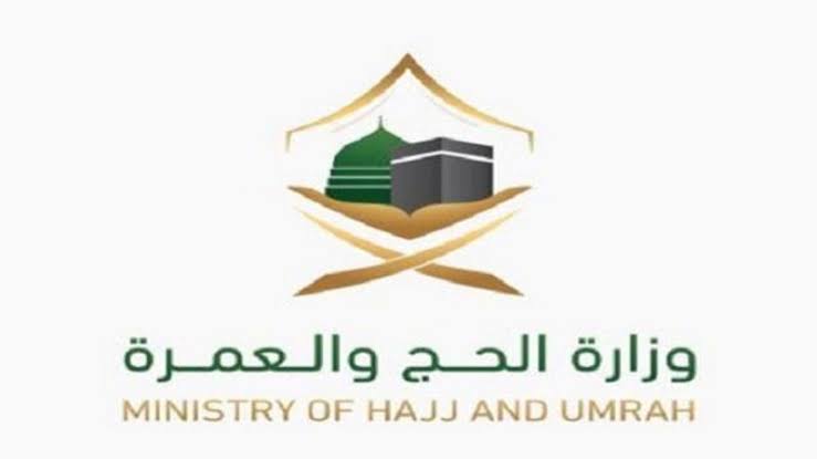 سجل الآن.. تعرف على شروط التقديم على وظائف موسم العمرة والحج التابعة للوزارة 2024 وما هي التخصصات المطلوبة؟