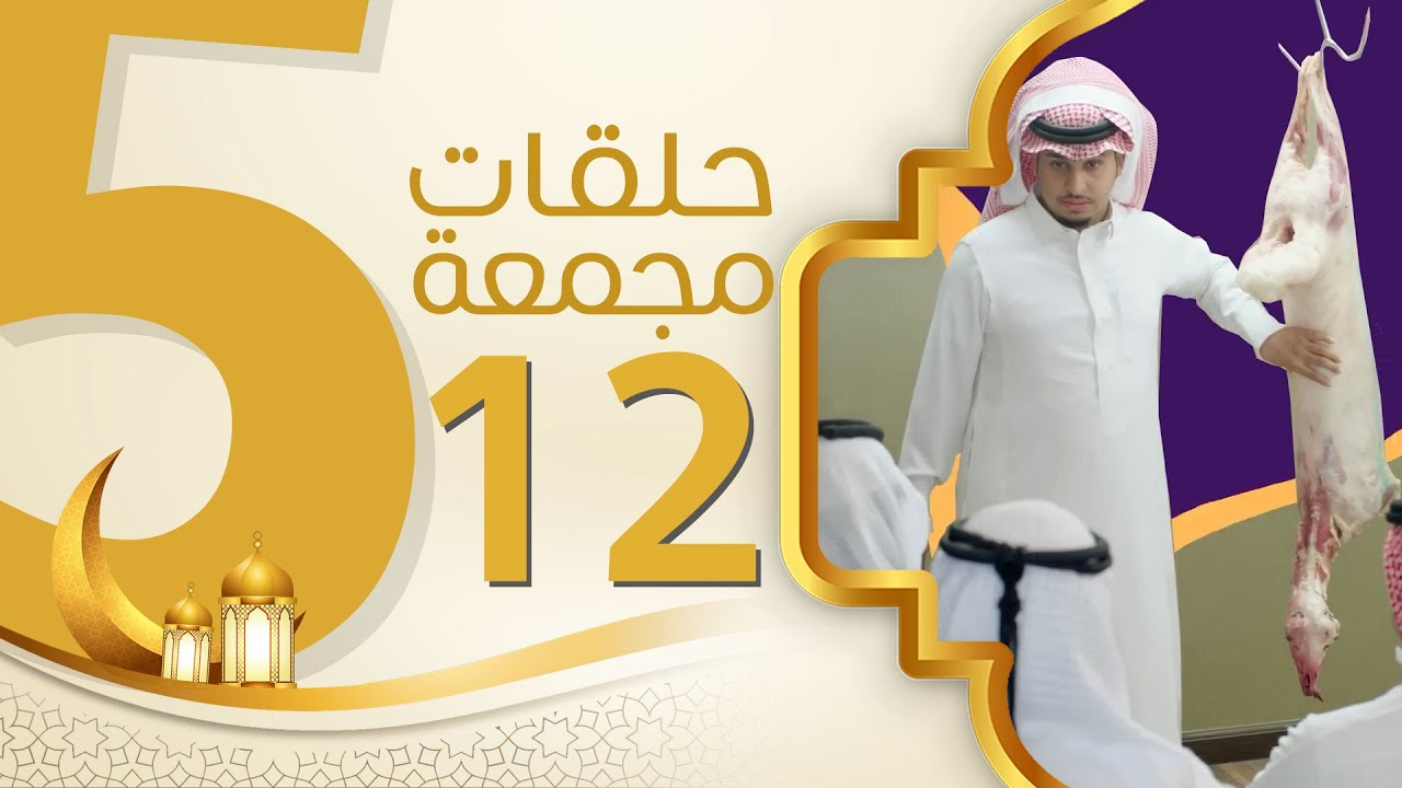 قريباً رمضان مسلسل شباب البومب 12 عودة الكوميديا الفانتازيا من السعودية