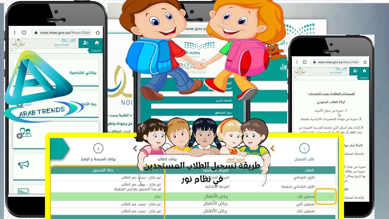 بالخطوات الكاملة ” تسجيل رياض أطفال 1446 إلكترونيا للعام الجديد عبر منصة نور noor.moe.gov.sa