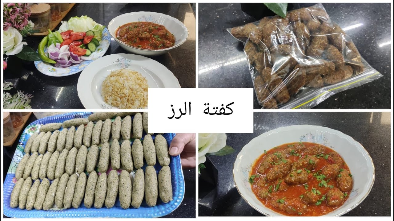 ” مش هتفك منك أبدا” طريقة عمل كفتة الأرز بطريقة سهلة وبسيطة وبأحلي طعم