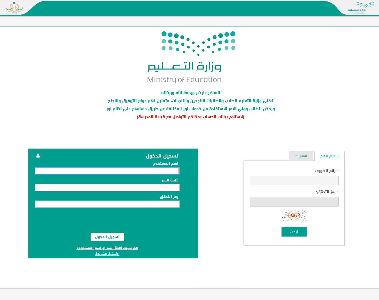 التعليم توضح خطوات استخراج نتائج الطلاب من نظام نور يوميا لولي الأمر الفصل الدراسي الثاني 1445