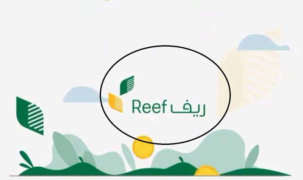 بالخطوات .. استعلام دعم ريف بالنفاذ الوطني شهر مارس 2024//شروط تسجيل جديد في منصة REEF
