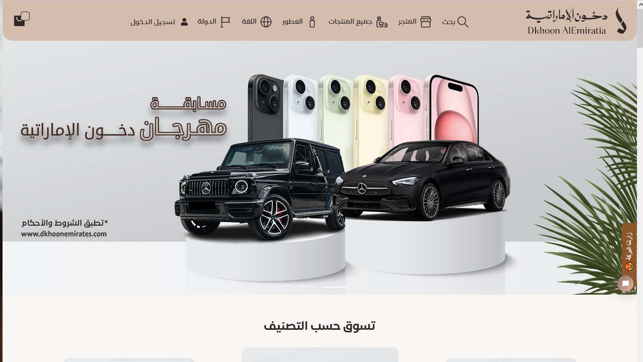 بالخطوات|.. طريقة التسجيل في مسابقة دخون الإماراتية للعطور 1445+متى التسجيل؟ وشروط وجوائز المسابقة