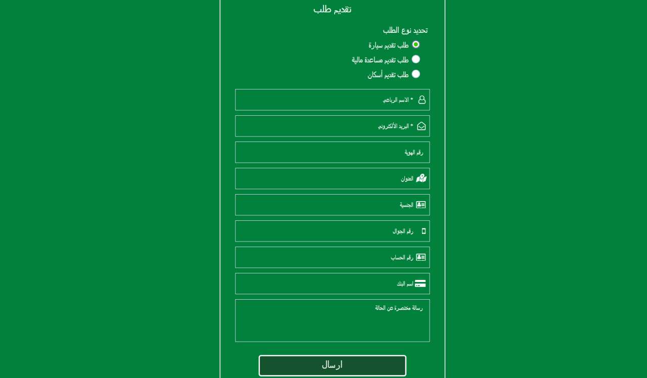 صرف مساعدات مالية للمحتاجين عند تقديم طلب في مؤسسة الوليد بن طلال الخيرية 1445