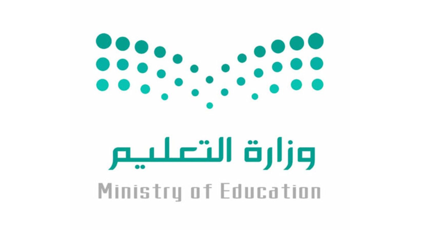 جدول اجازات المدارس في التقويم الدراسي 1445 بعد التعديل في السعودية حسب قرار وزارة التعليم السعودية
