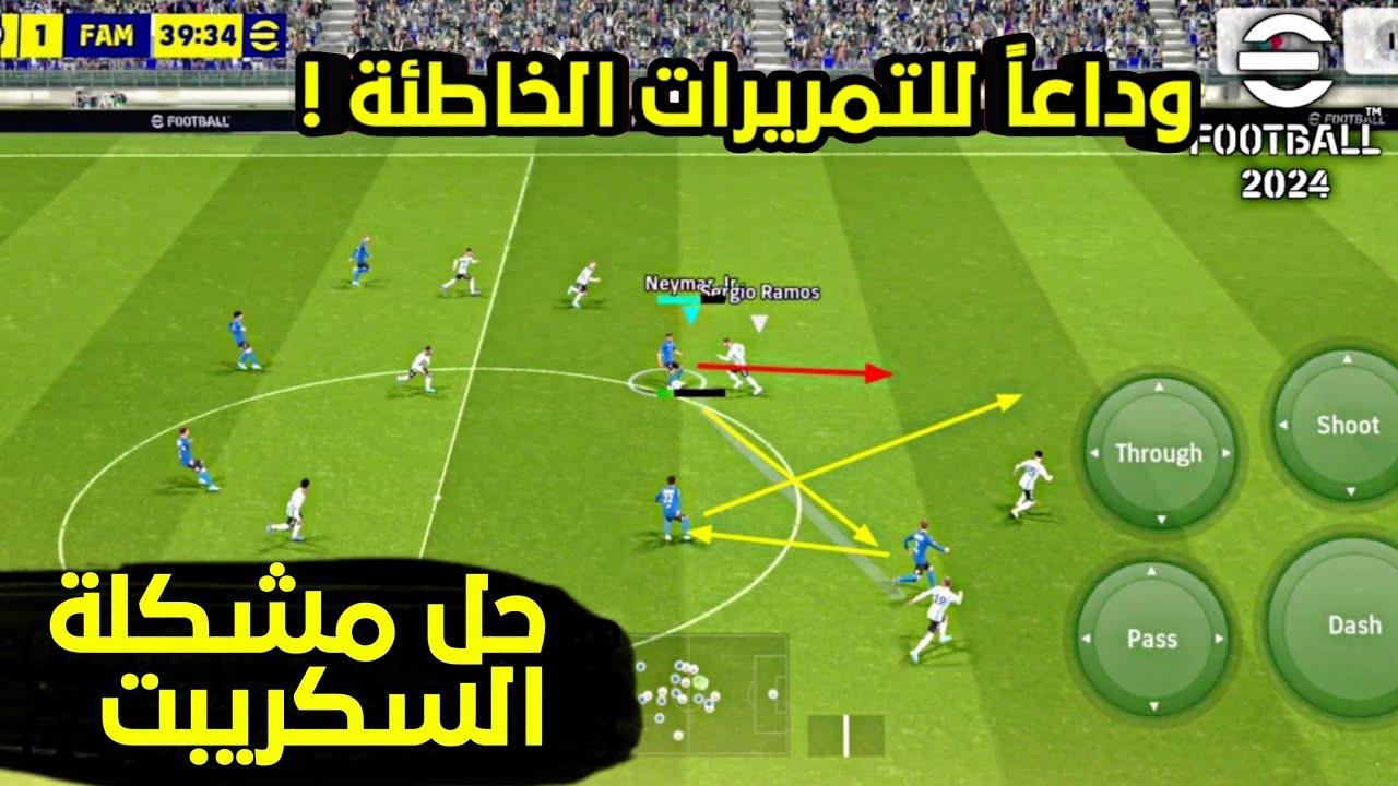 اعدادات سرية في لعبة بيس موبايل eFootball PES للتغلب على الاسكريبت والتقطيع 2024