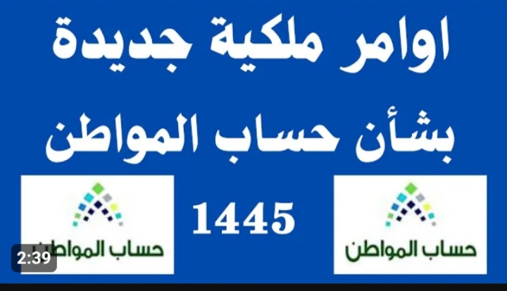 أوامر ملكية بشأن “تاريخ إيداع رواتب حساب المواطن 1445 شهر مارس”  + الدعم الإضافي لشهر رمضان