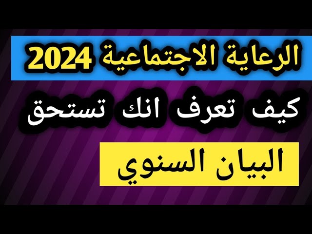 إستمارة تحديث البيان السنوي في العراق 2024 لأجل الإستفادة من دعم وزارة الشؤون