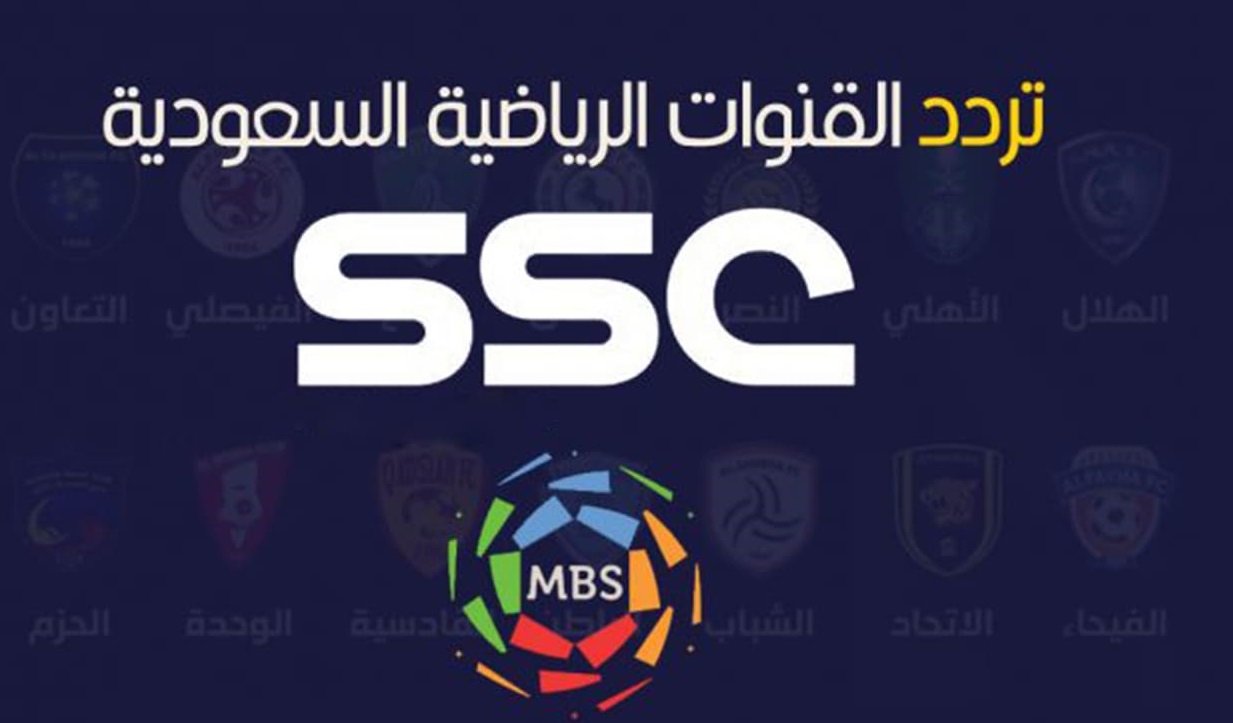 “نزلها باشارة قوية وبدون تشويش” استقبل تردد قناة ssc الرياضية الجديد 2024 واستمتع بالمباريات والبرامج الرياضية المختلفة
