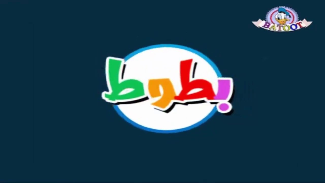 Batoot Kids تردد قناة بطوط 2024 الجديد لمتابعة اجدد أفلام ديزنى للكارتون مدبلجة بالعربية
