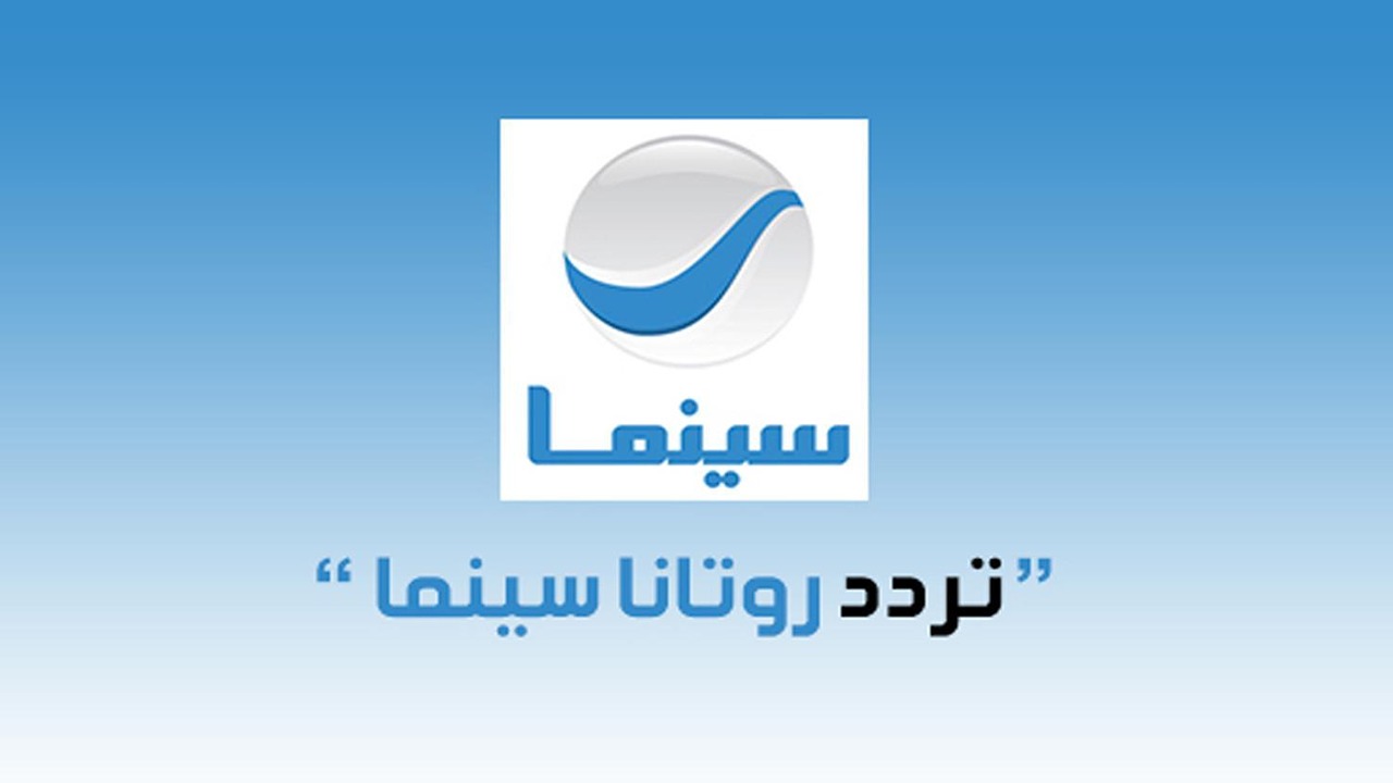 “شوف كل حصري”.. تردد قناة روتانا سينما 2024 Rotana Cinema على النايل سات وعرب سات