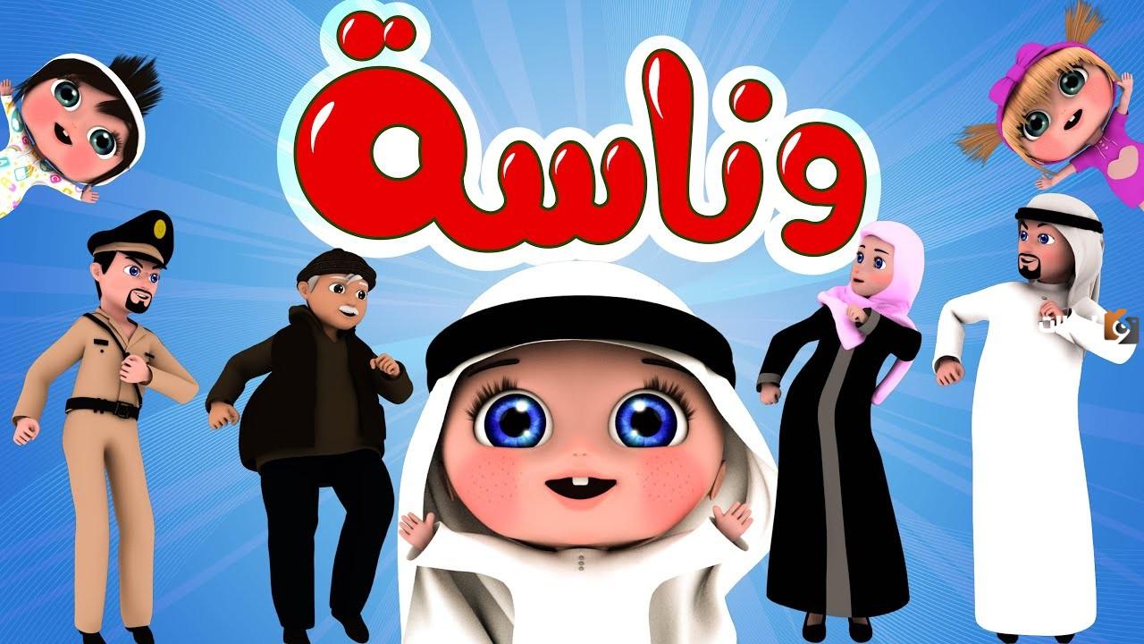 “أجدد أغاني لولو” ما هو تردد قناة وناسة 2024 علي القمر الصناعي نايل سات وعرب سات