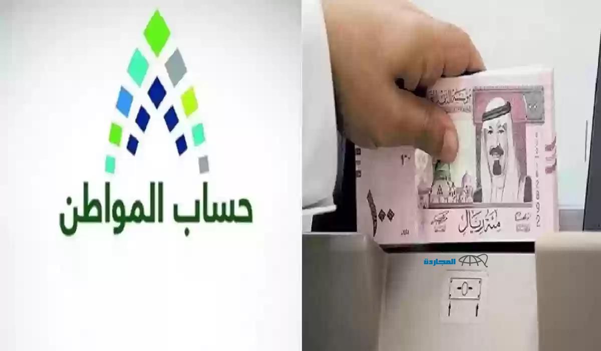 حساب المواطن .. موعد صرف الدفعة 75 شهر شعبان 1445 وما هو مبلغ الاستحقاق للأسرة