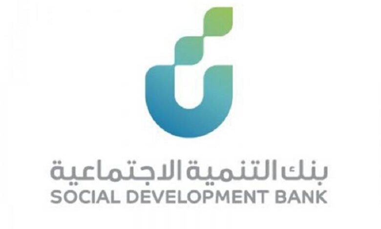كم تمويل النساء بنك التنمية الاجتماعية 1445+الشروط والأوراق المطلوبة التمويل