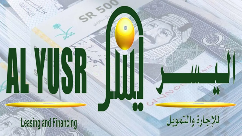 الحد الأقصى لتمويل اليسر كم؟ وما هي شروط تمويل فوري سريع بدون كفيل من اليسر؟ الموقع الرسمي للشركة يوضح
