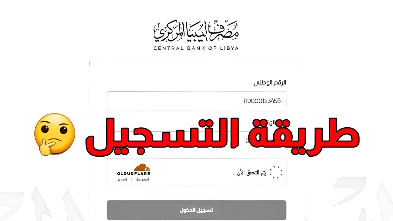 حجز 4000 دولار “منظومة مصرف ليبيا المركزي” رابط التقديم للأغراض الشخصية وإستعلام النقد والعملة الأجنبية