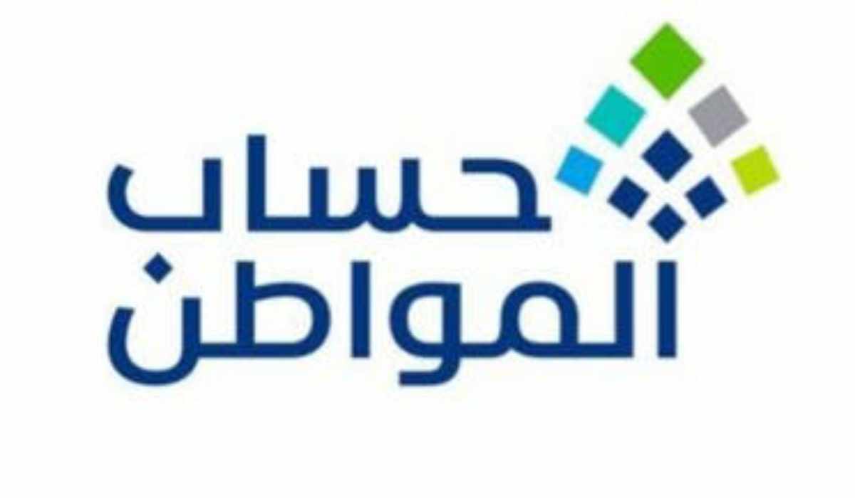 تعرف على جدول سلم الحد المانع لحساب المواطن بعد الزيادة الأخيرة 1445+خطوات استخدام حاسبة حساب المواطن التقديرية
