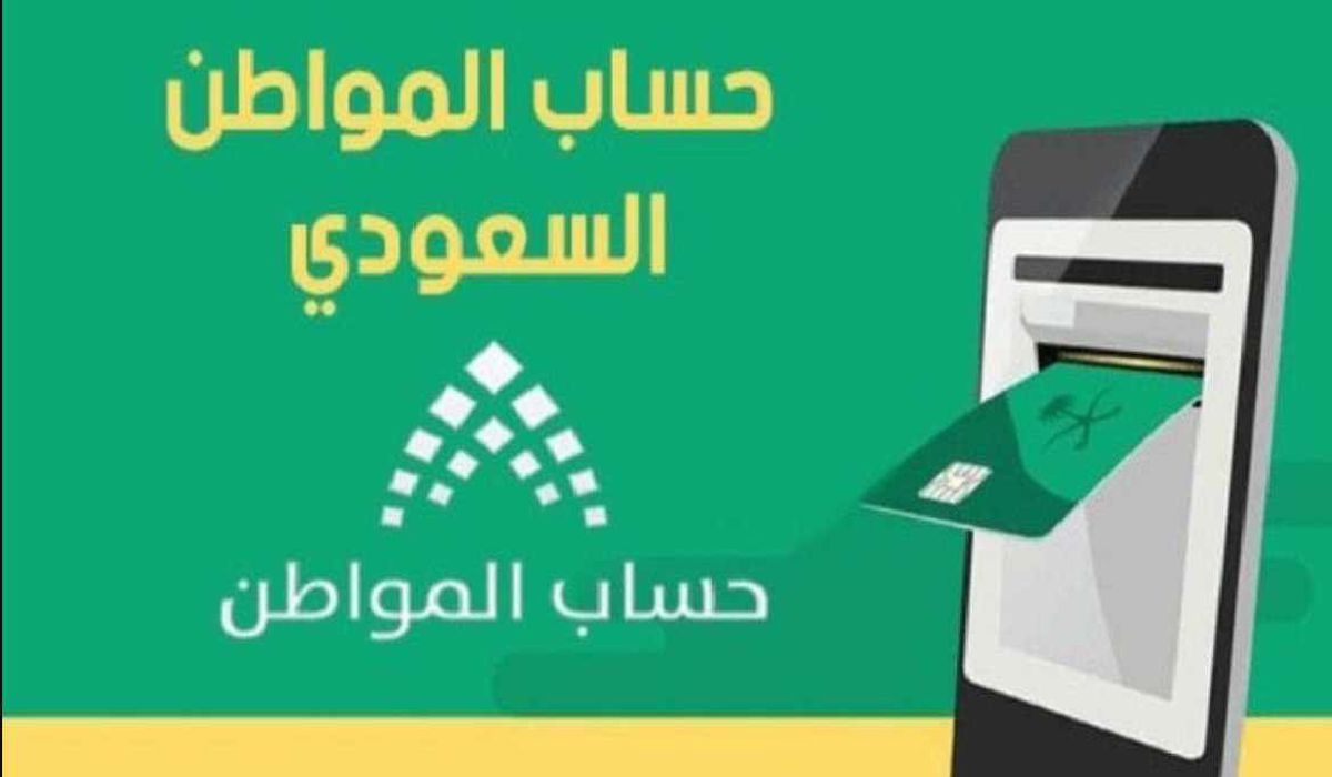 كيف أسجل في حساب المواطن والشروط المطلوبة