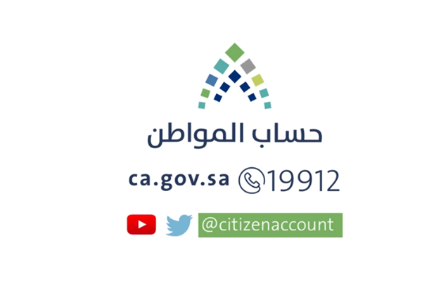 حساب المواطن مؤهل وغير مستحق بسبب الحد المانع؟ مستفيد يسأل وخدمة المستفيدين تفسر