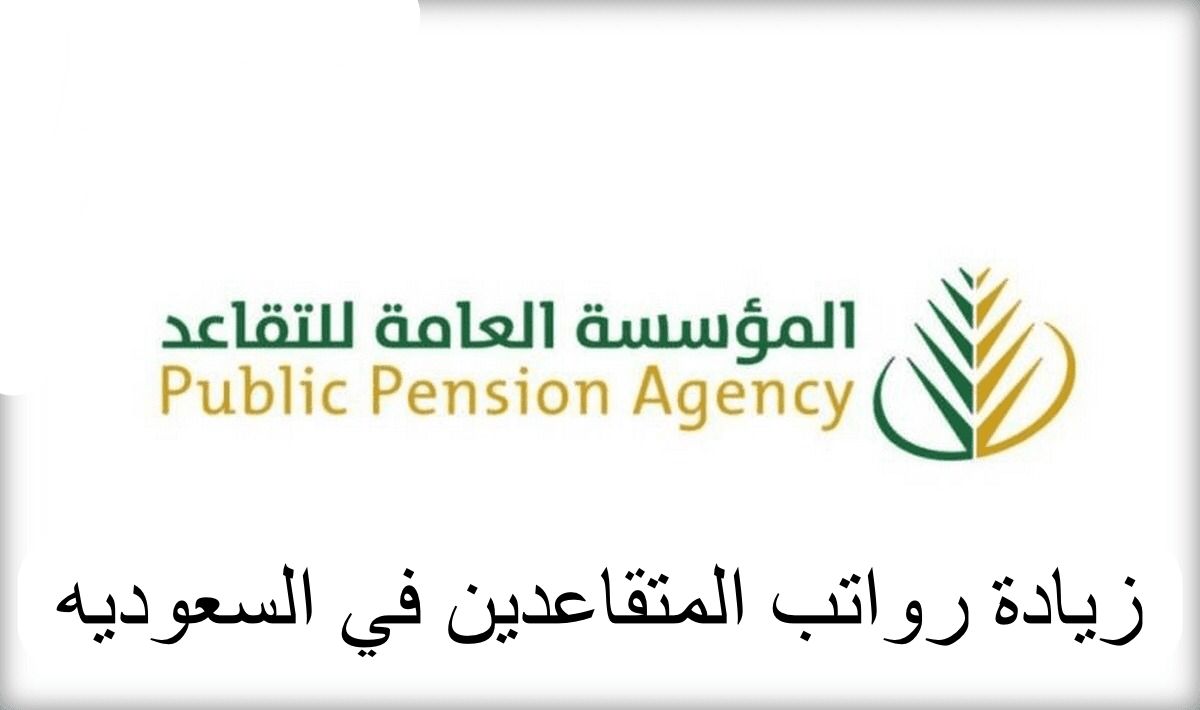 ما حقيقة زيادة الراتب التقاعدي قبل رمضان 1445 للمتقاعدين العسكريين+شروط استحقاق راتب التقاعد