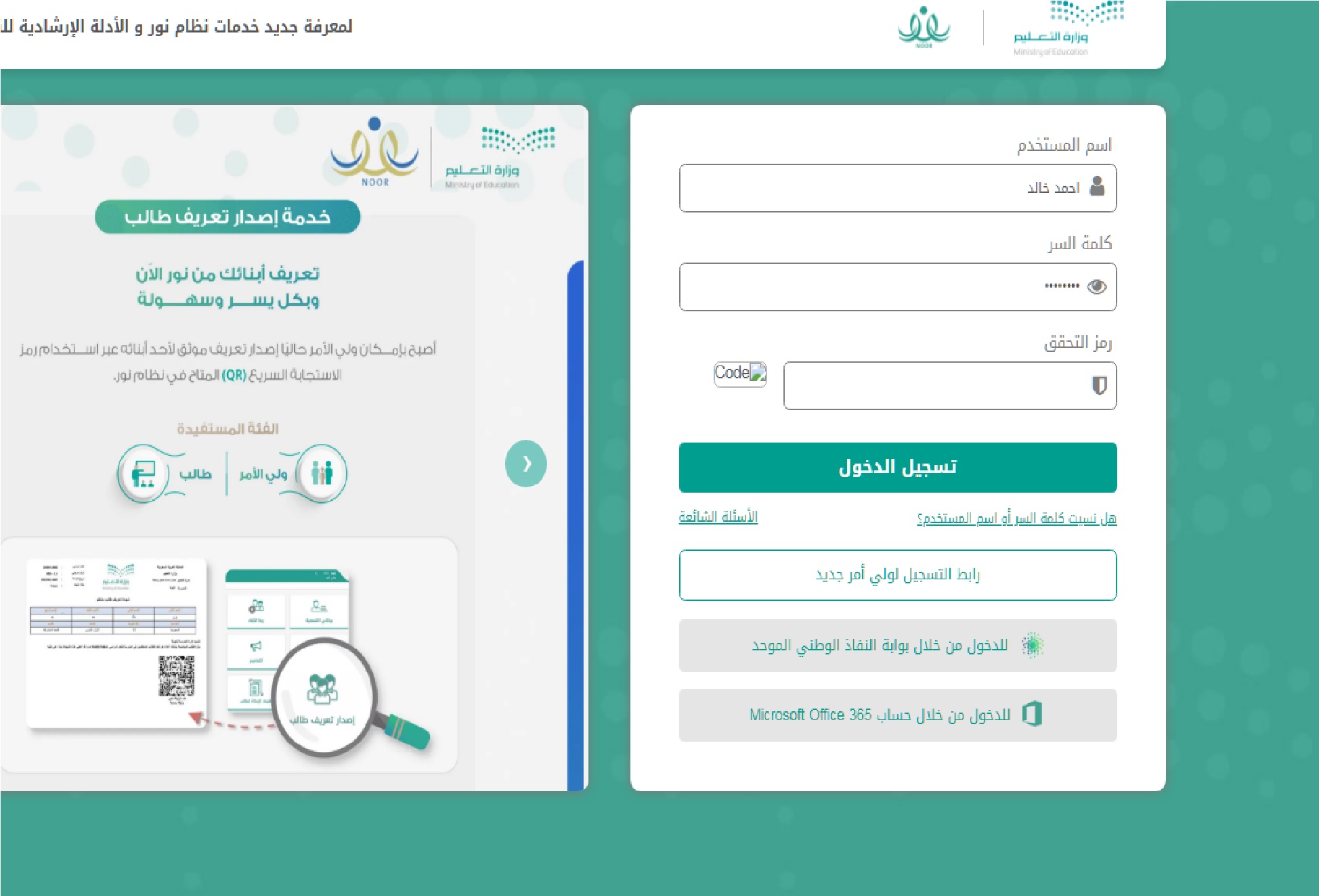 عبر نظام نور..خطوات معرفة درجات طالب في الاختبارات يوميًا الفصل الثاني 1445 بدون كلمة سر