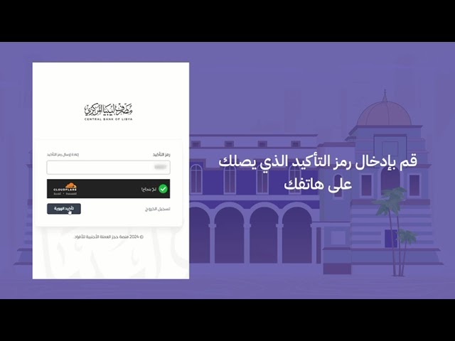 رابط منظومة الاغراض الشخصية مصرف ليبيا المركزي “بوابة” fcms cbl gov ly” حجز الدولار للأفراد