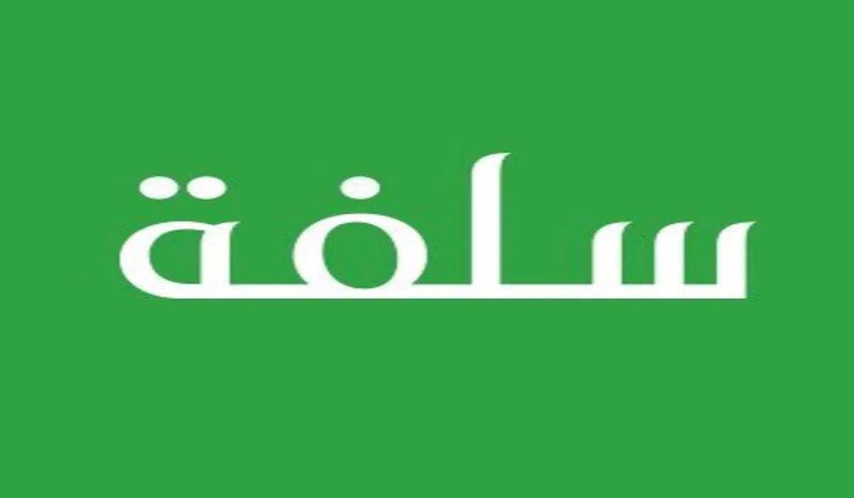 الآآن .. تقديم طلب سلفة 5000 ريال لآخر الشهر من منصة سلفة إليكترونيا أون لاين ONLINE