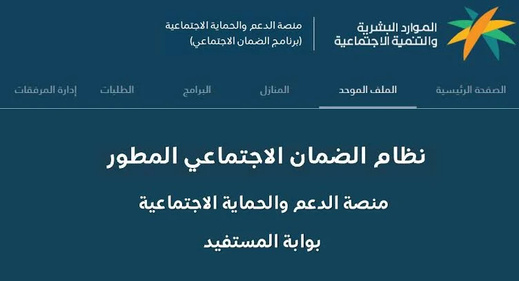 وزارة الموارد البشرية توضح شروط الضمان الاجتماعي للمرأة المتزوجة 1445 وخطوات الاستعلام عن أهلية الضمان