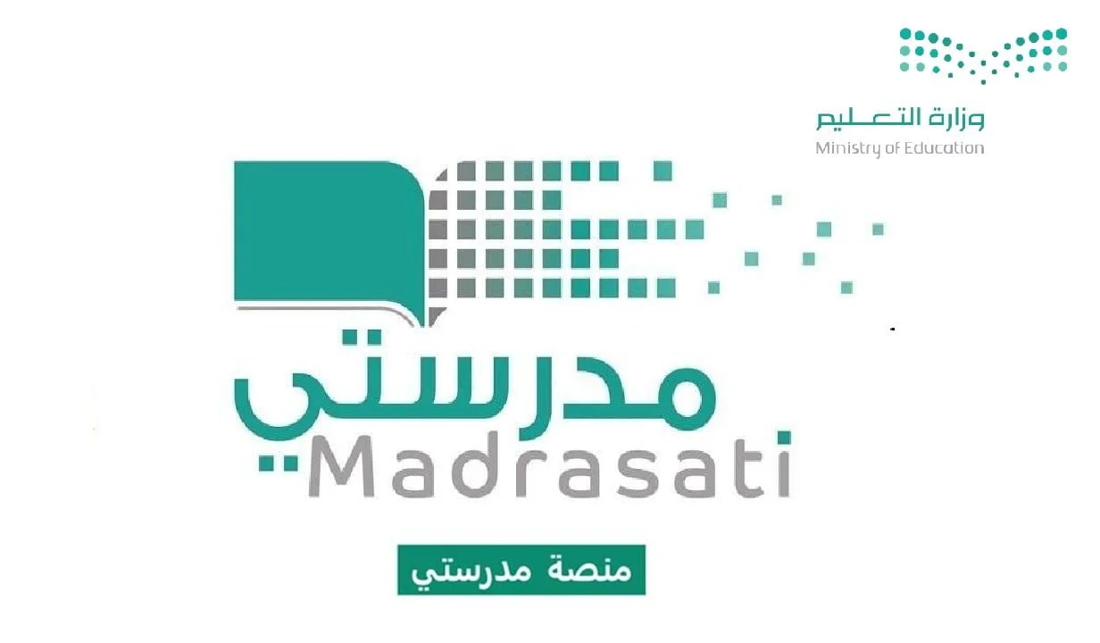 رابط منصة مدرستي التعليمية 1445 MADRASATI وتسجيل الدخول بالمنصة لرفع الواجبات المدرسية