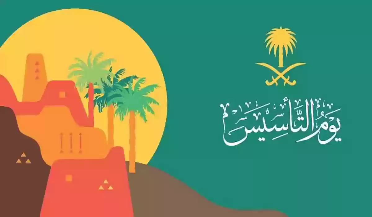 عروض يوم التأسيس 2024 بخصومات هائلة تصل لـ 50%.. ومتى تنتهي؟