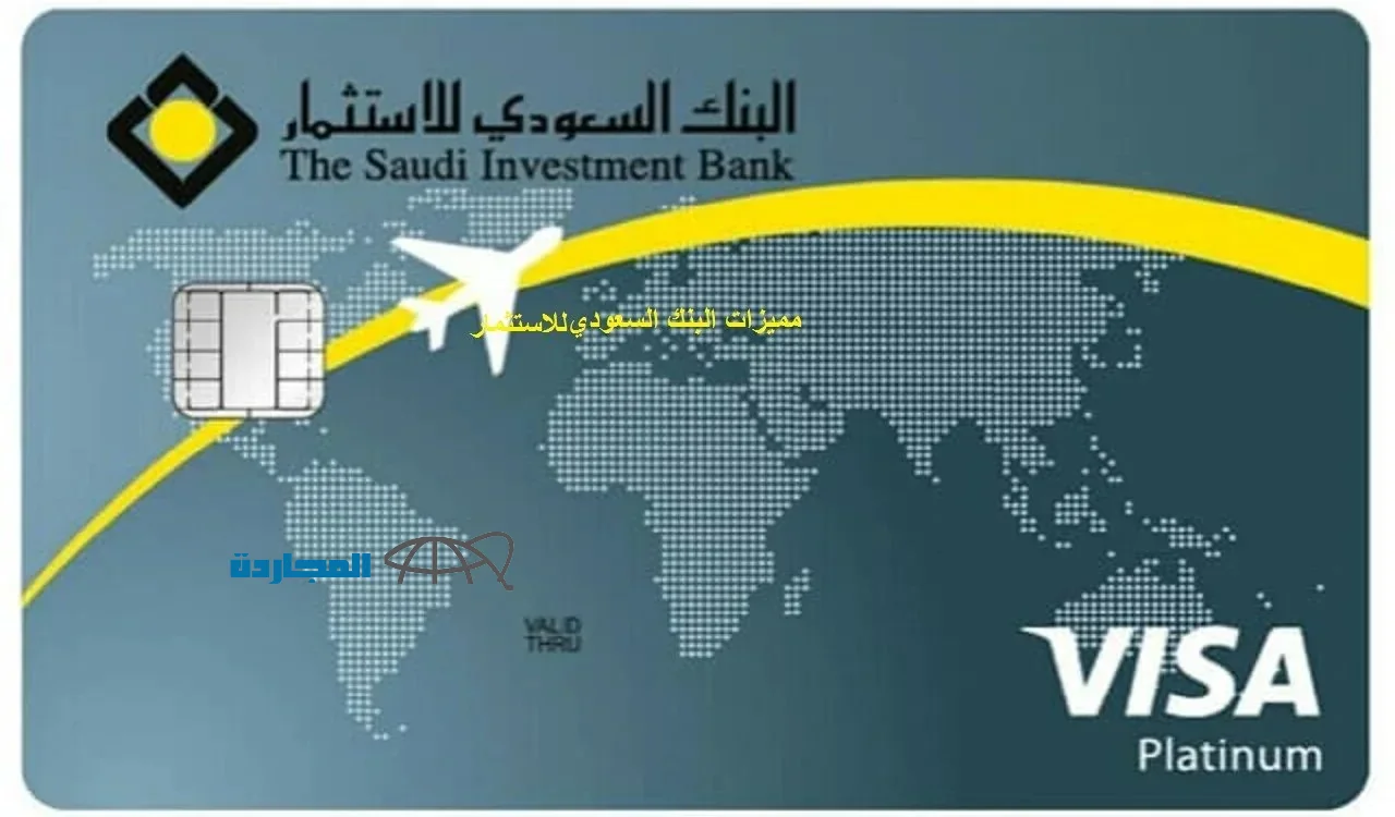 فتح حساب جاري في البنك السعودي للاستثمار SAIB أونلاين دون الذهاب للفرع