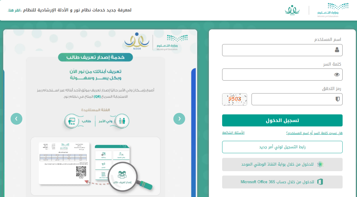 نظام نور نتائج الطلاب الفصل الثاني 1445 برقم الهوية | | وزارة التعليم السعودية تعلن نتائج الطلاب عبر noor.moe.gov.sa