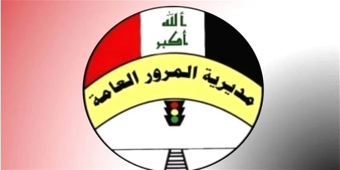 موقع مديرية المرور العامة الغرامات بالعراق “منصة أور Ur الرسمية” سداد المخالفات بشكل إلكتروني بالرقم الألماني