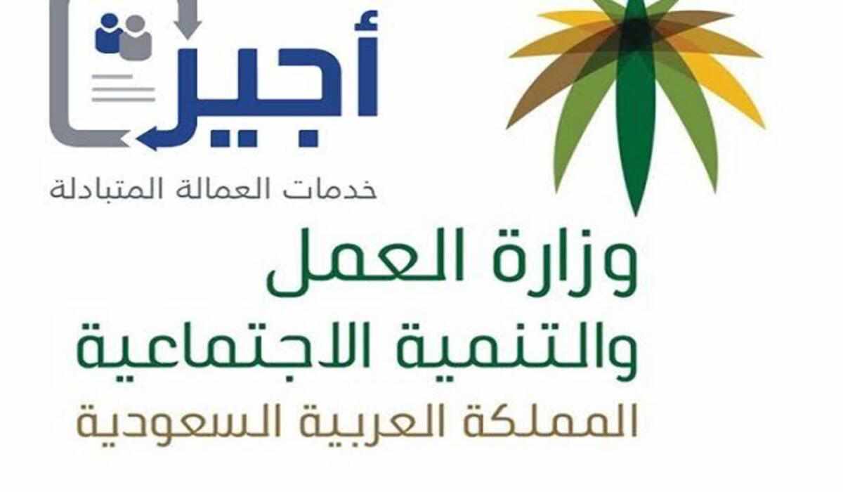 تعرف على شروط تصريح العمل المؤقت 1445 وخطوات استخراجه عبر منصة أجير ajeer.qiwa.sa