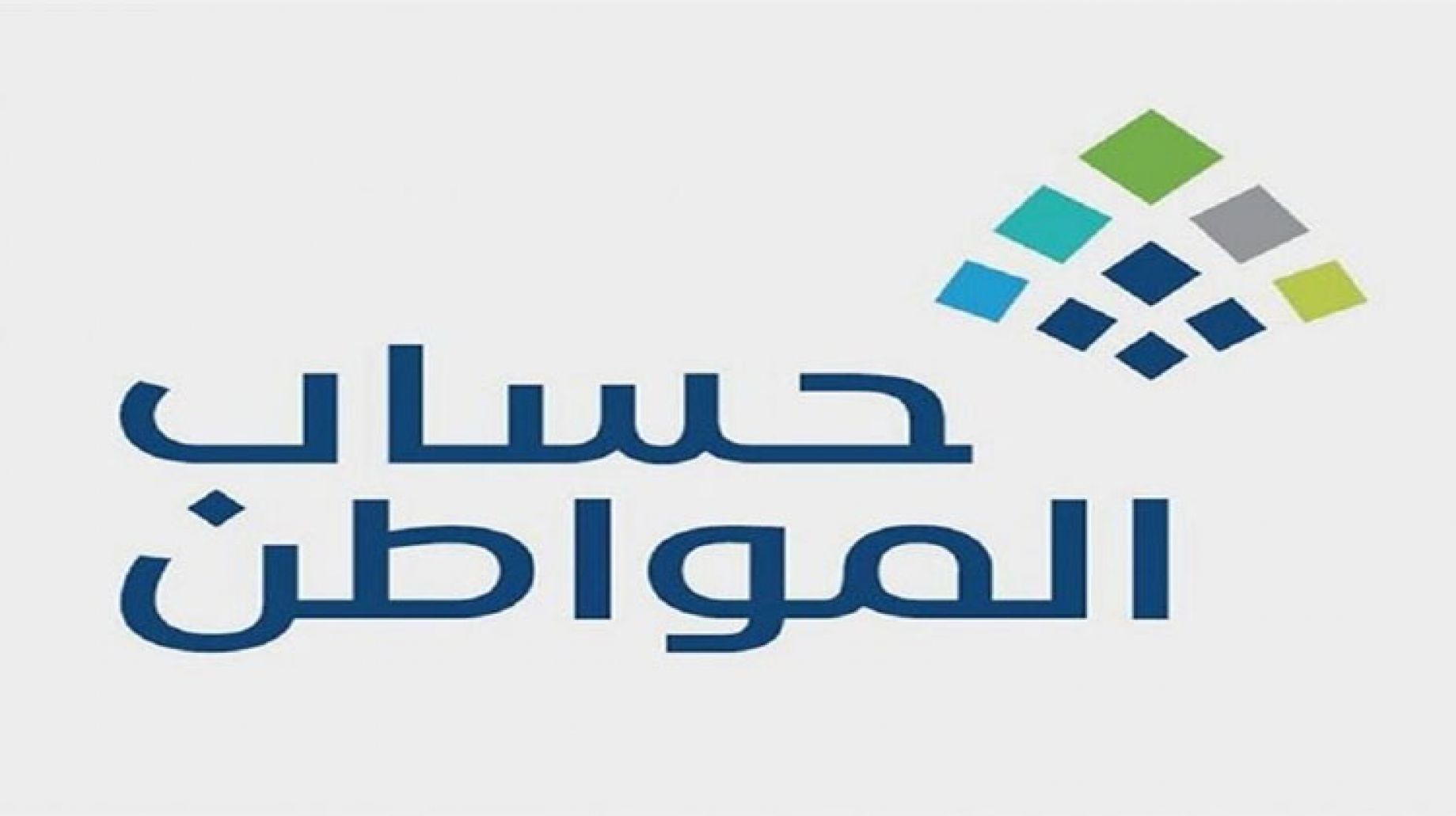الاستعلام عن نتائج الأهلية في حساب المواطن 1445 وكيف يتم الاعتراض على نتائج الأهلية في حساب مواطن